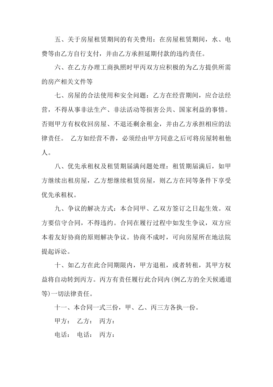 房屋租赁三方合同模板——范本_第2页