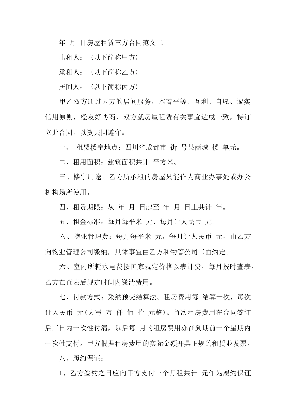 房屋租赁三方合同模板——范本_第3页