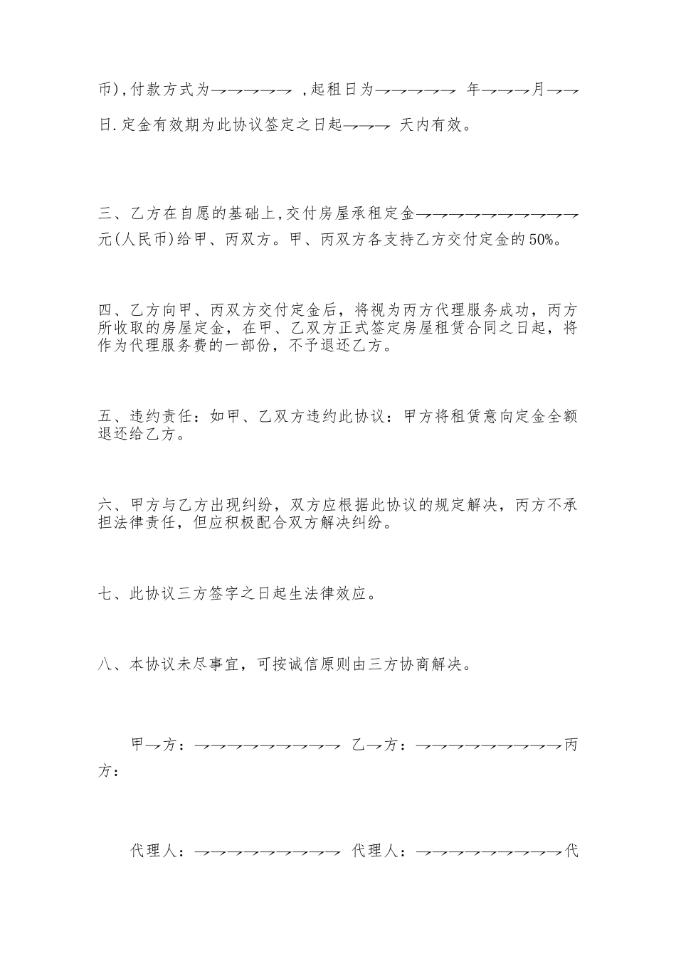 房屋租赁三方意向协议——范本_第2页