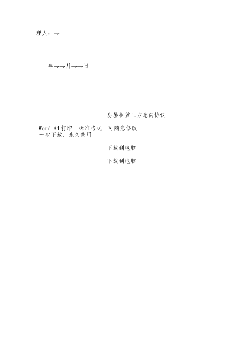 房屋租赁三方意向协议——范本_第3页