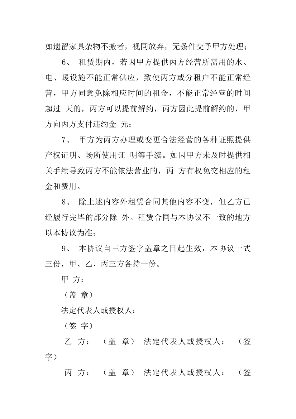 房屋租赁主体变更协议书_第2页