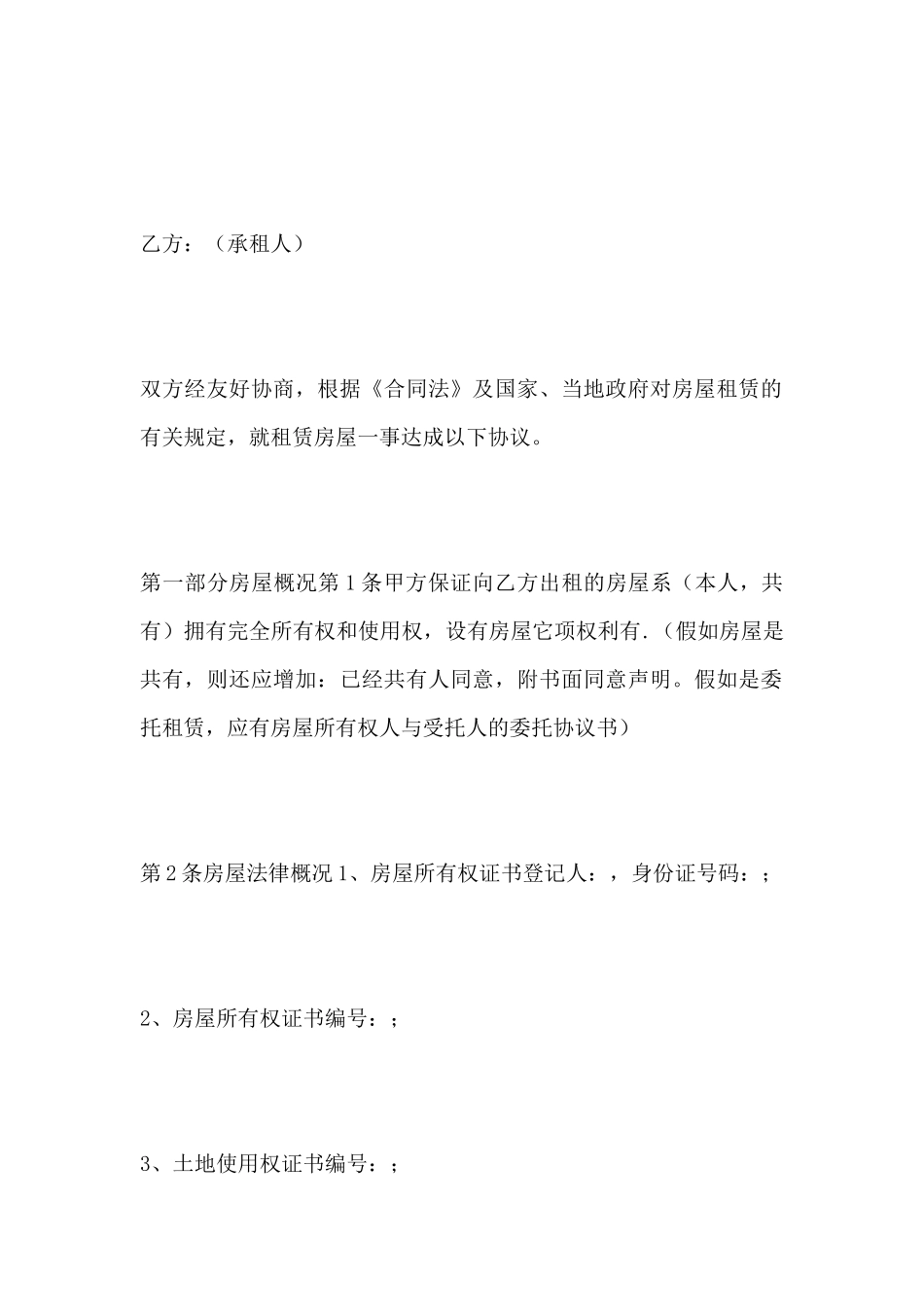 房屋租赁专业合同范本_第2页