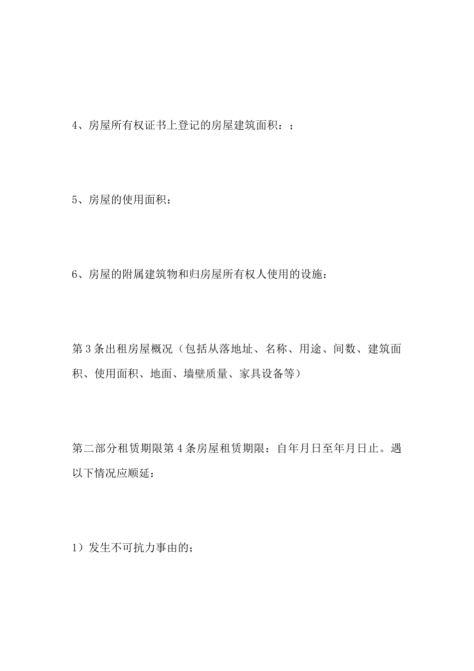 房屋租赁专业合同范本_第3页
