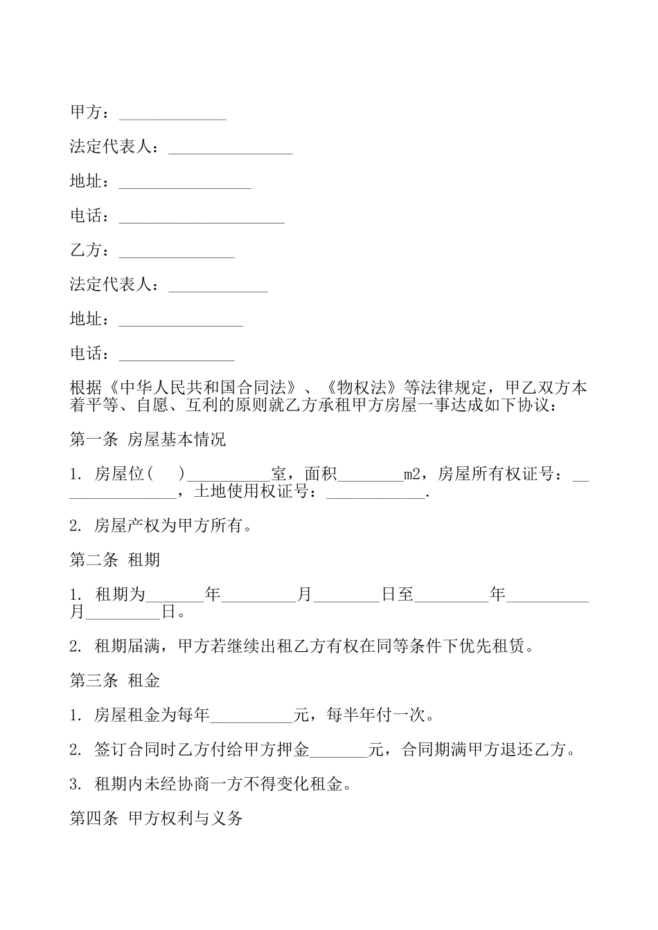 房屋租赁协议书一——_第2页