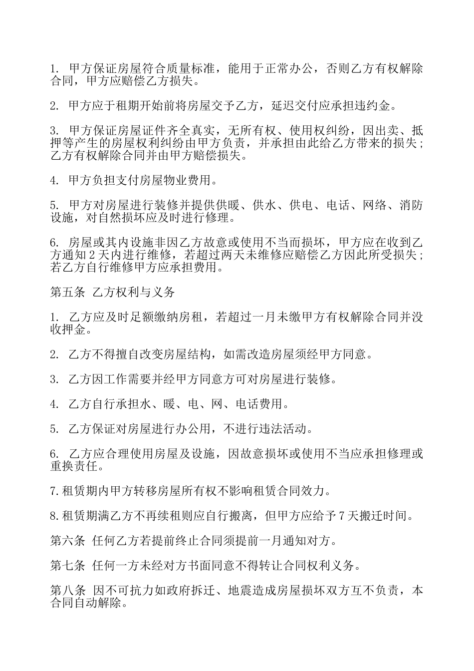 房屋租赁协议书一——_第3页