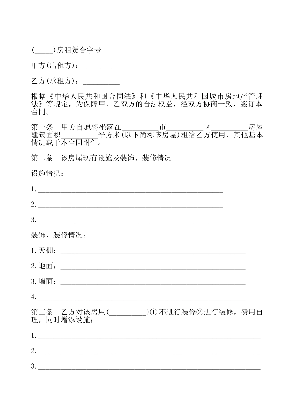 房屋租赁协议书二——_第2页