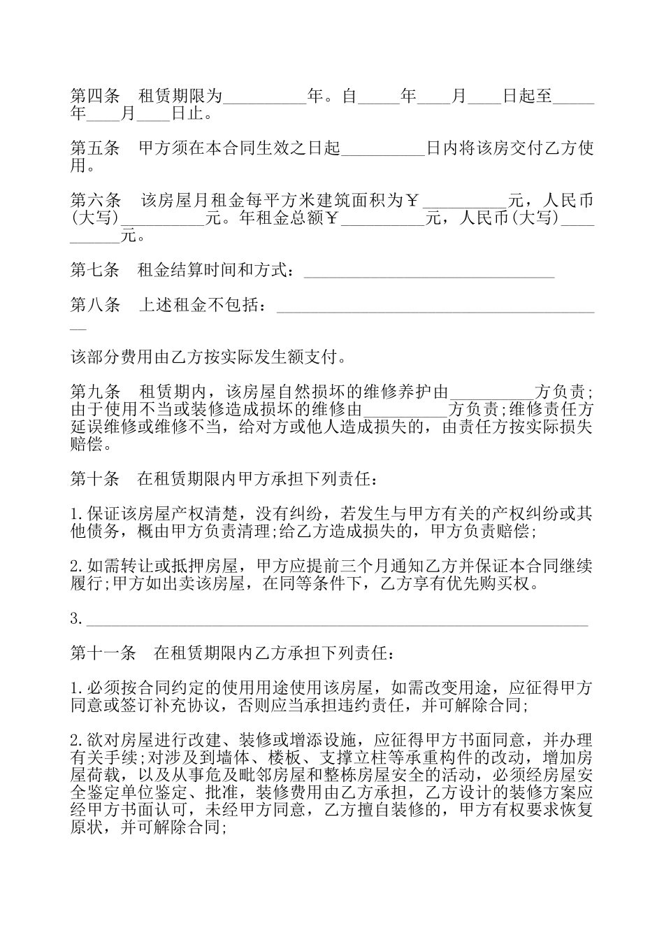 房屋租赁协议书二——_第3页