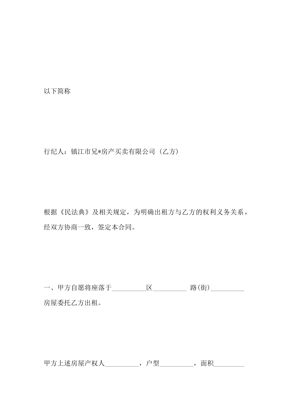 房屋租赁信托合同范本_第2页