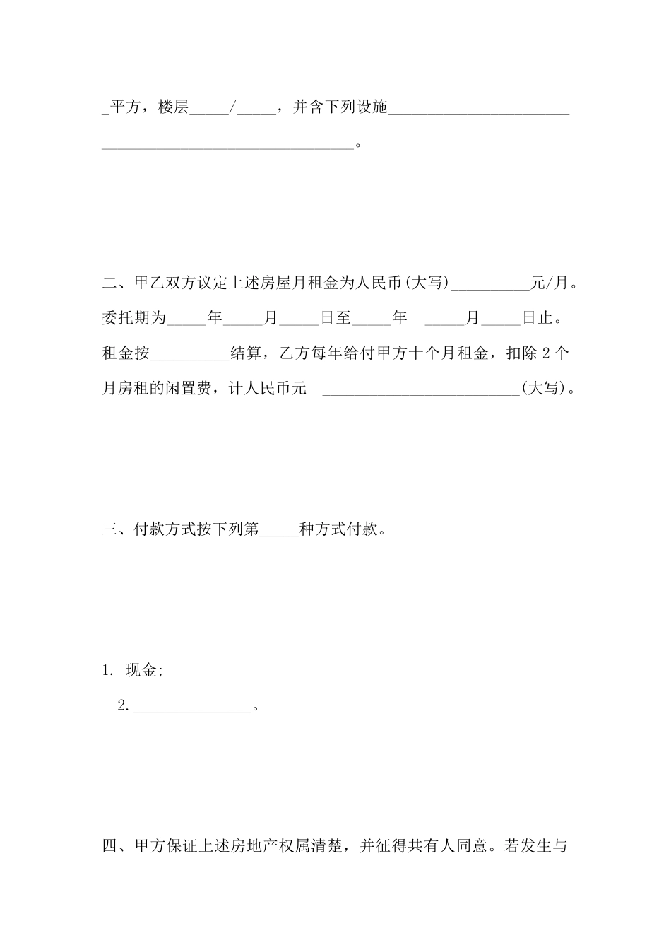 房屋租赁信托合同范本_第3页