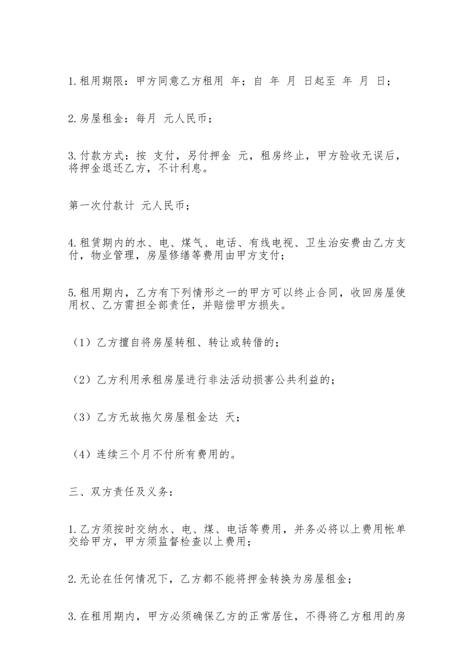 房屋租赁协议——范本_第2页