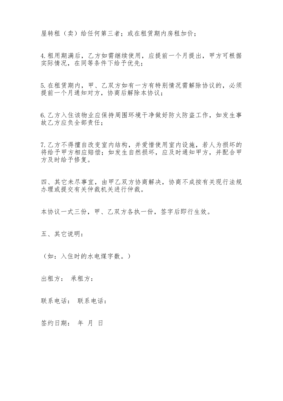 房屋租赁协议——范本_第3页