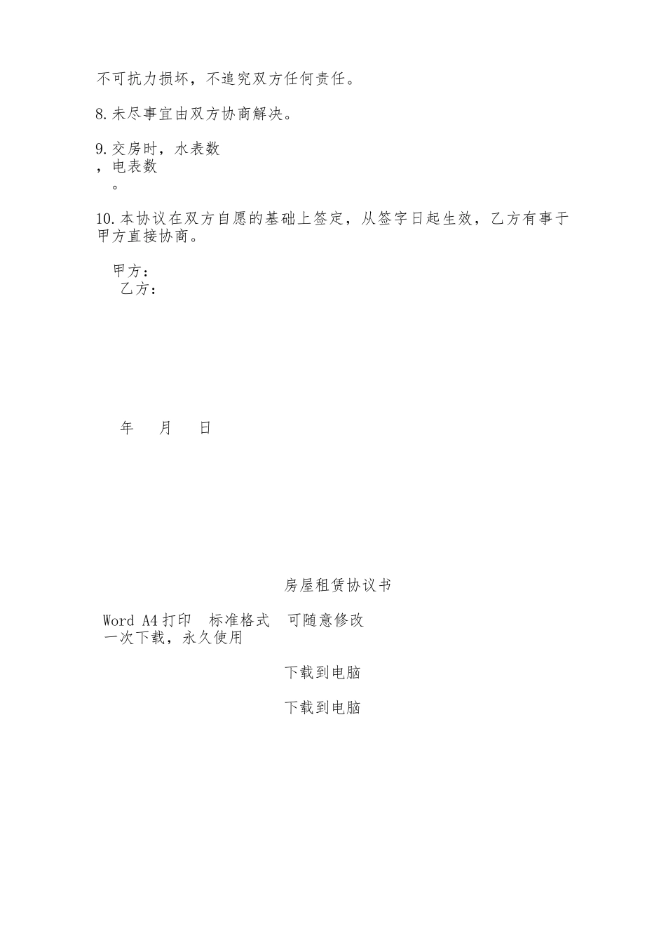 房屋租赁协议书——范本_第2页