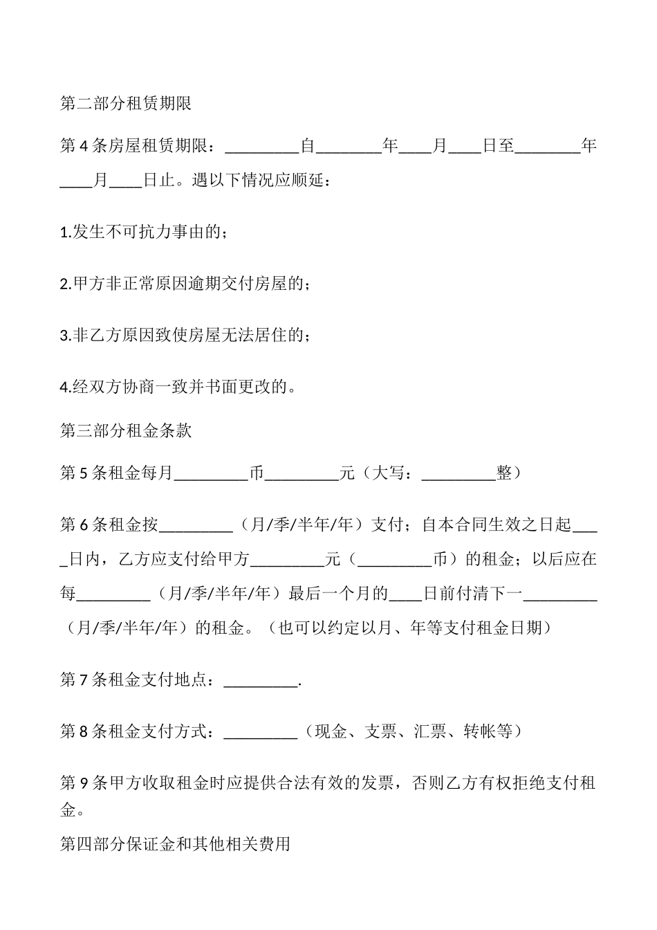 房屋租赁协议书样书通用版_第2页