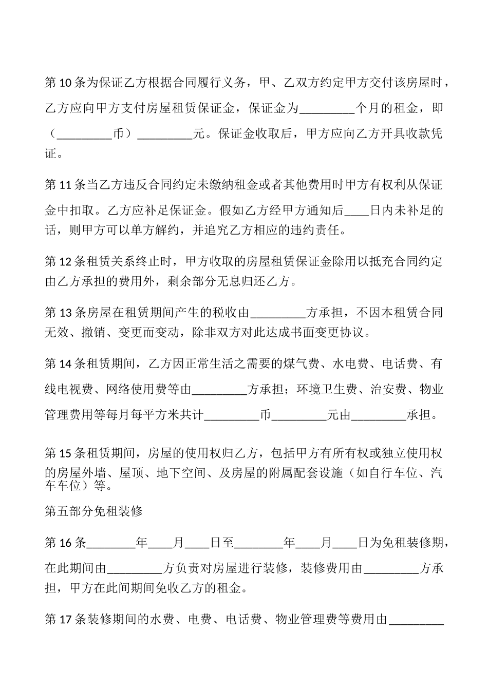 房屋租赁协议书样书通用版_第3页