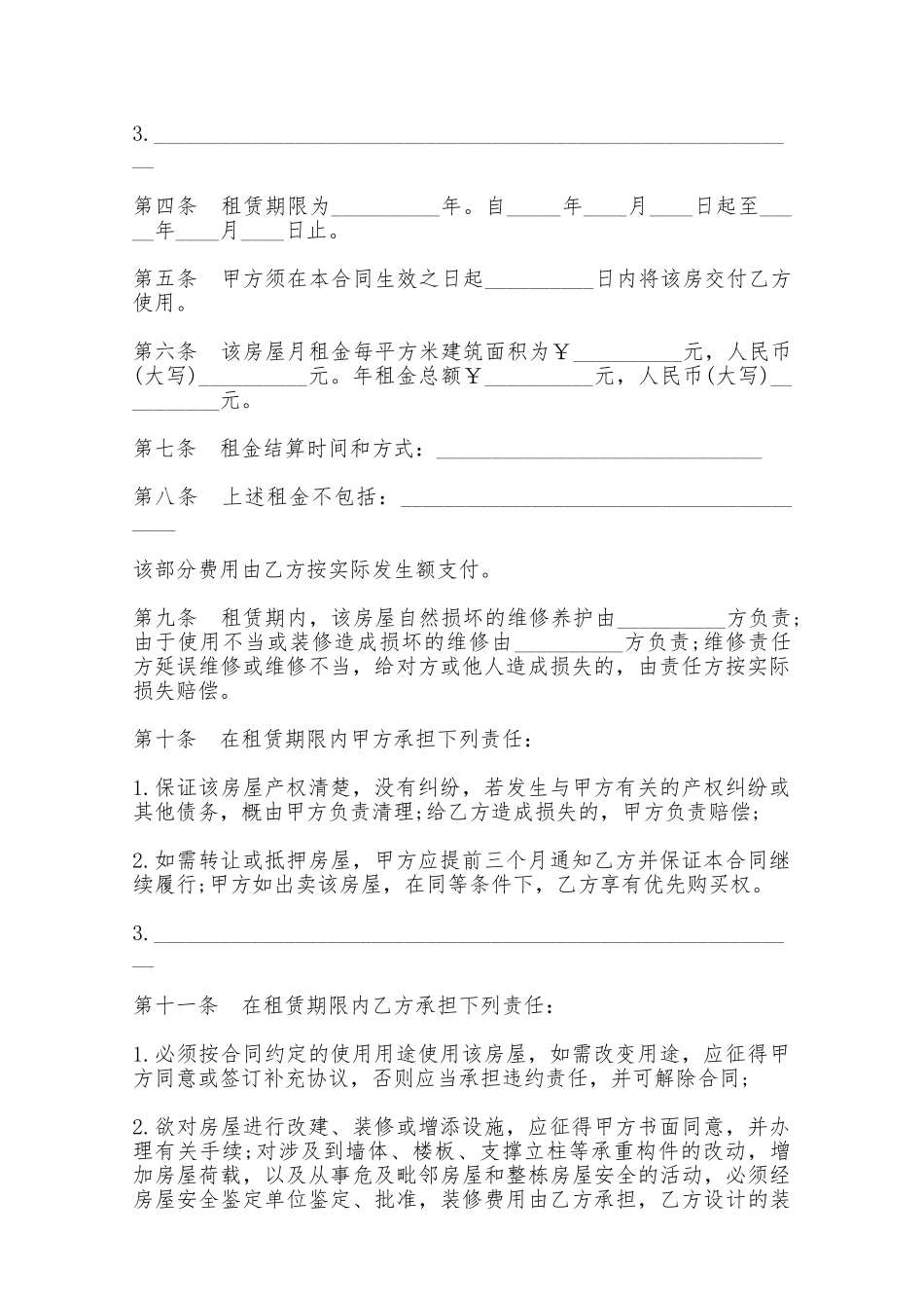 房屋租赁协议书二——范本_第2页