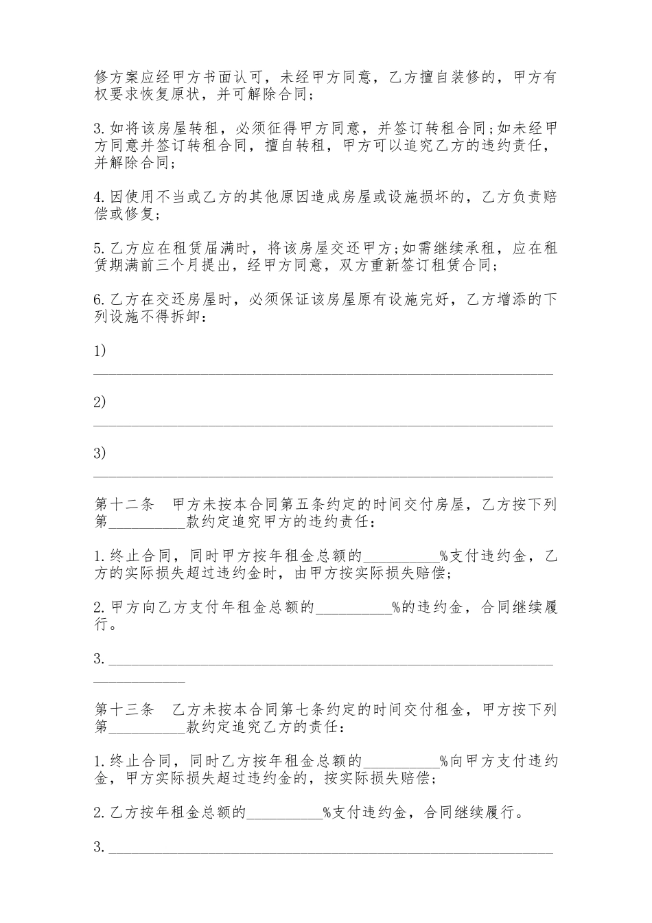 房屋租赁协议书二——范本_第3页