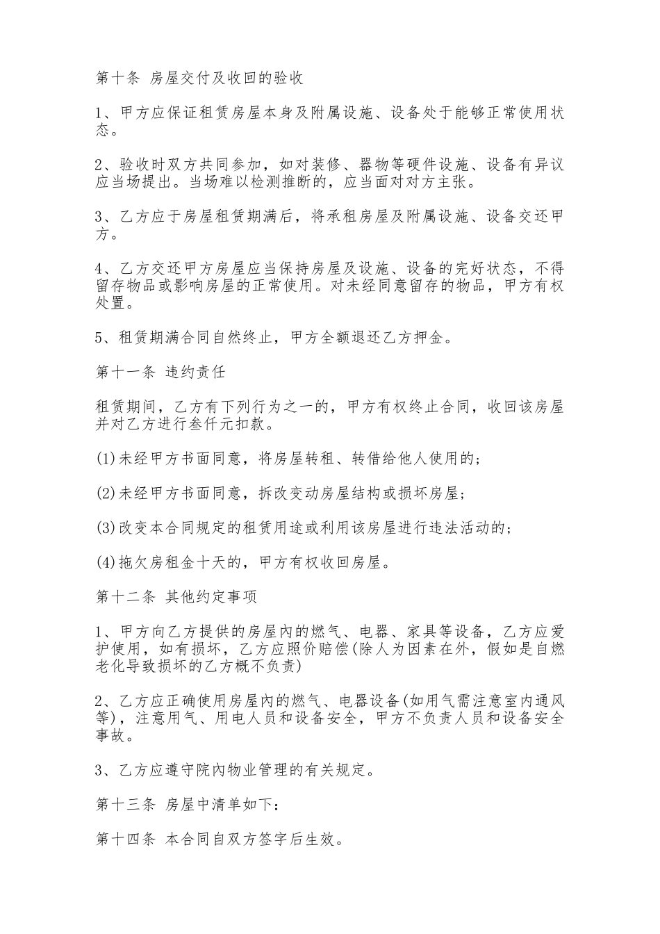 房屋租赁协议书标准版——范本_第3页