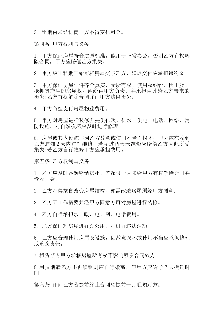 房屋租赁协议书范本一_第2页