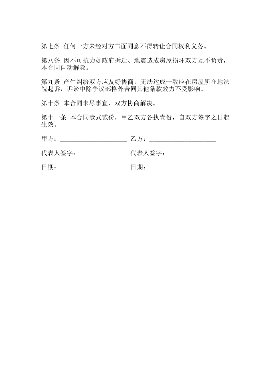 房屋租赁协议书范本一_第3页