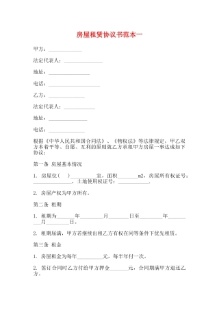 房屋租赁协议书范本一