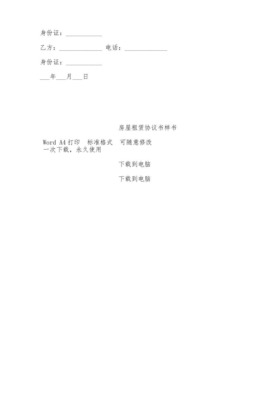 房屋租赁协议书样书——范本_第2页