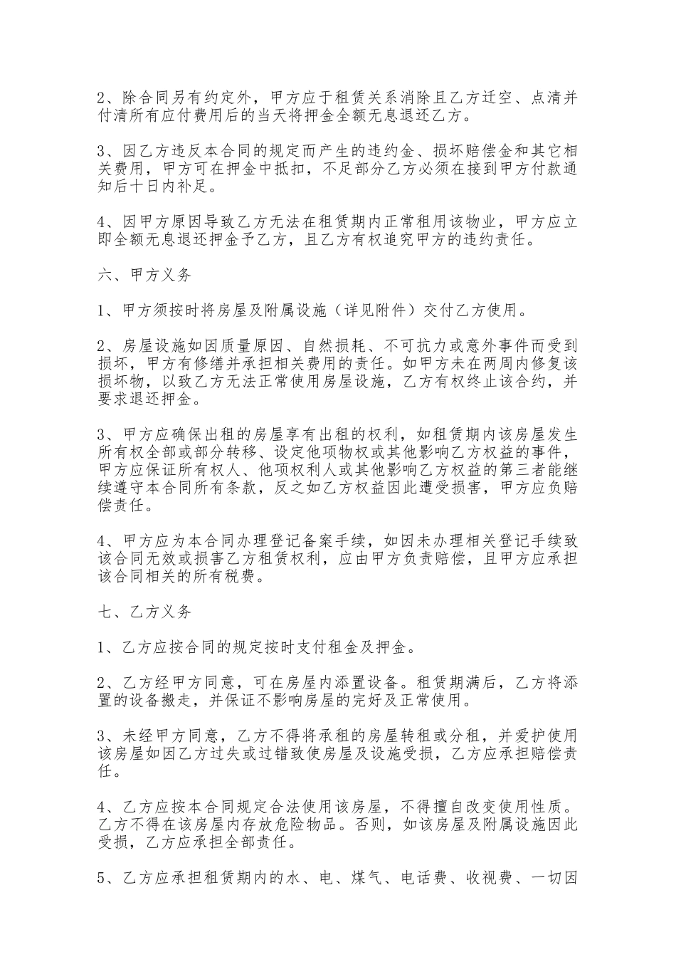 房屋租赁协议书文档——范本_第2页