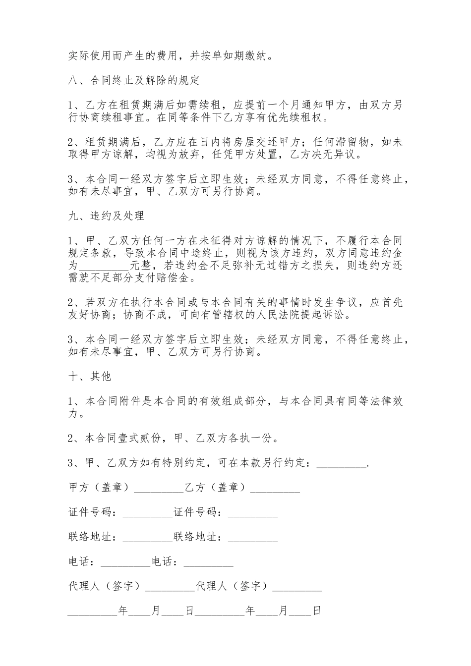 房屋租赁协议书文档——范本_第3页