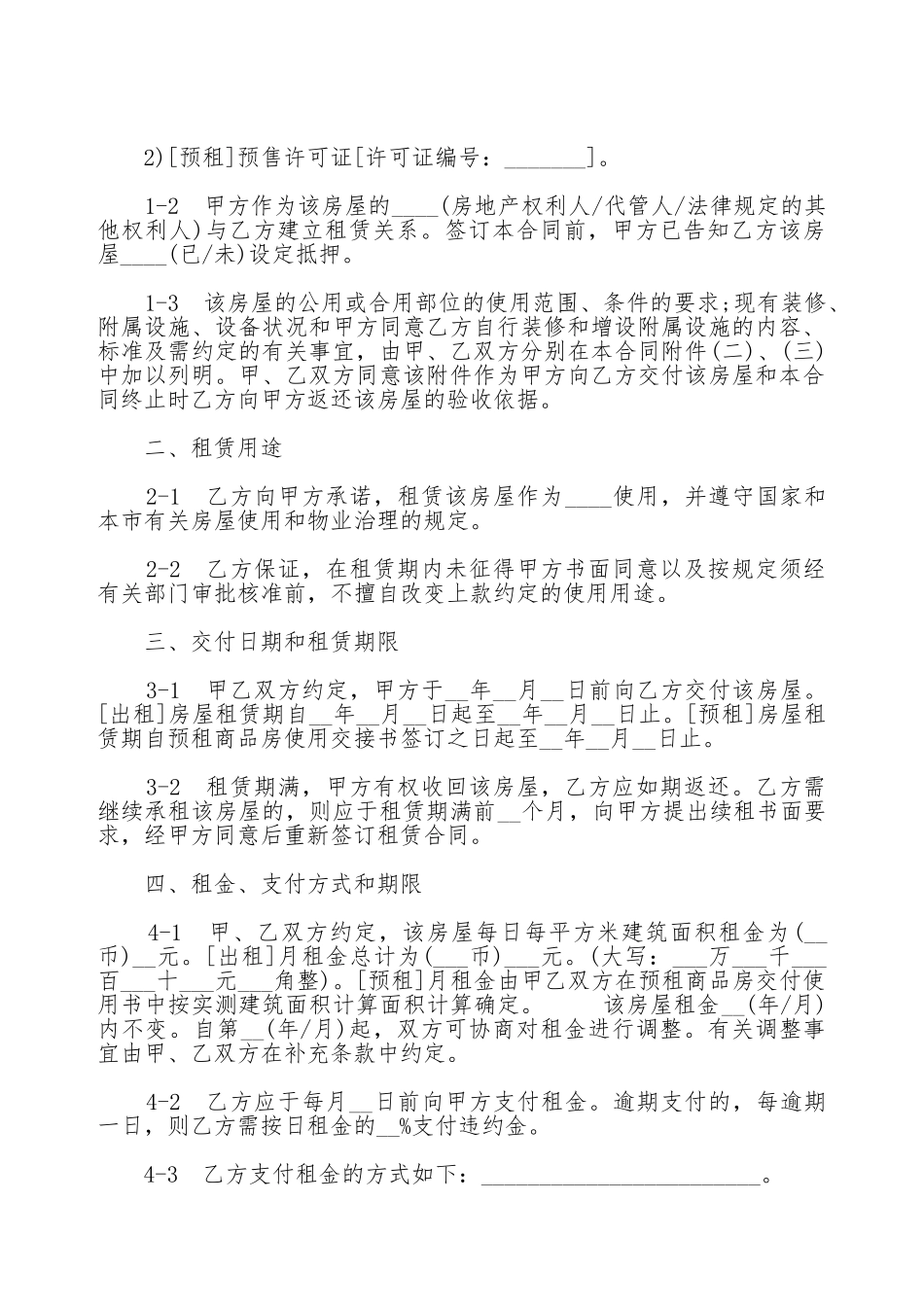 房屋租赁协议书模板通用_第2页