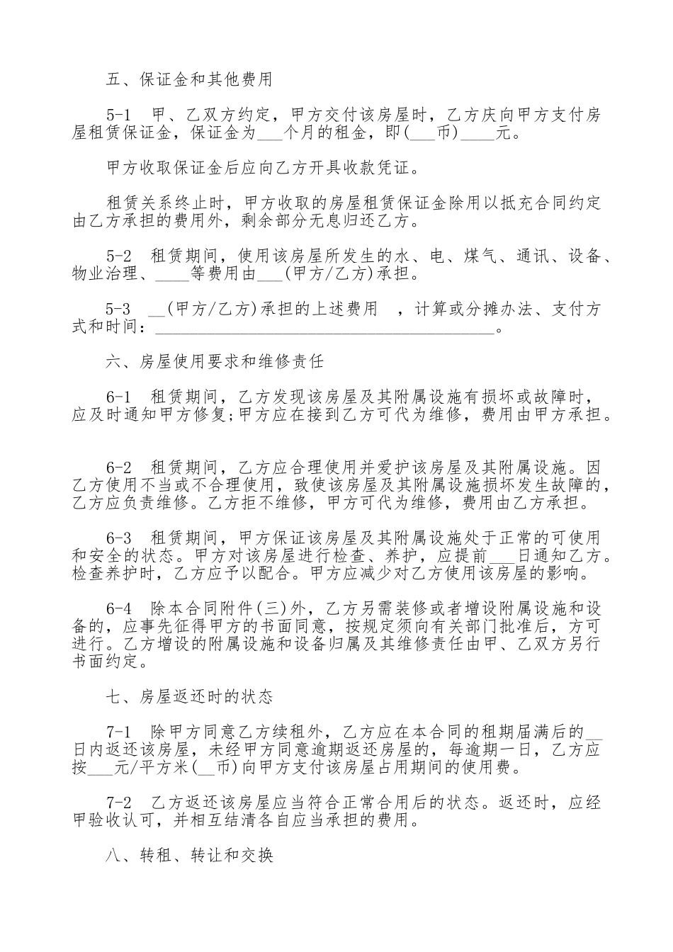 房屋租赁协议书模板通用_第3页
