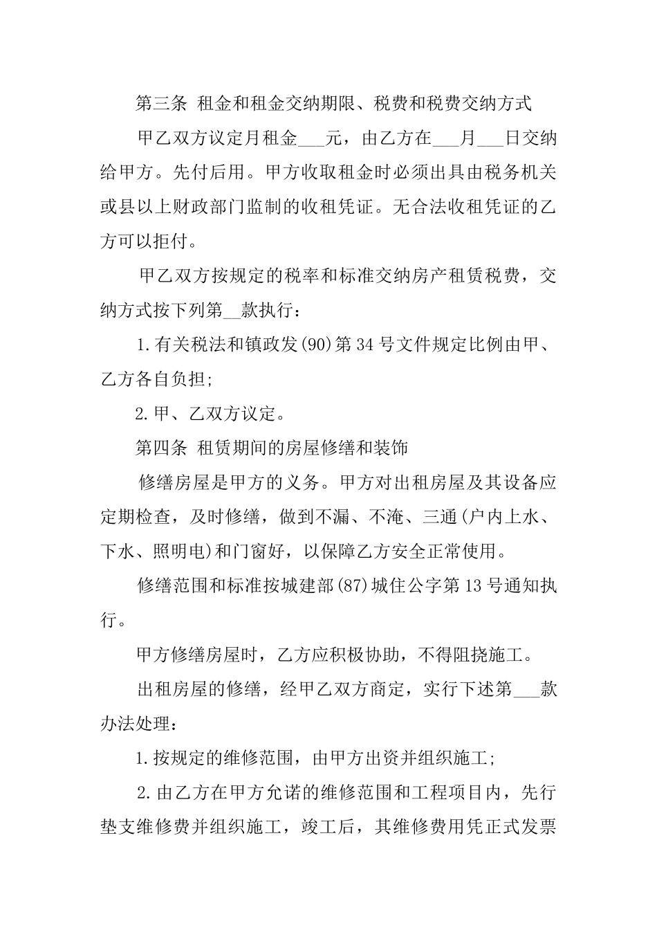 房屋租赁协议双方模板_第2页