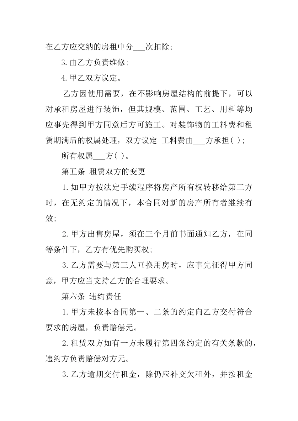 房屋租赁协议双方模板_第3页