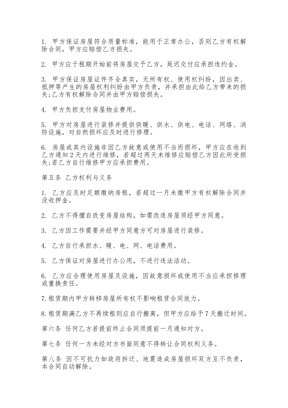 房屋租赁协议书范本一——范本_第2页