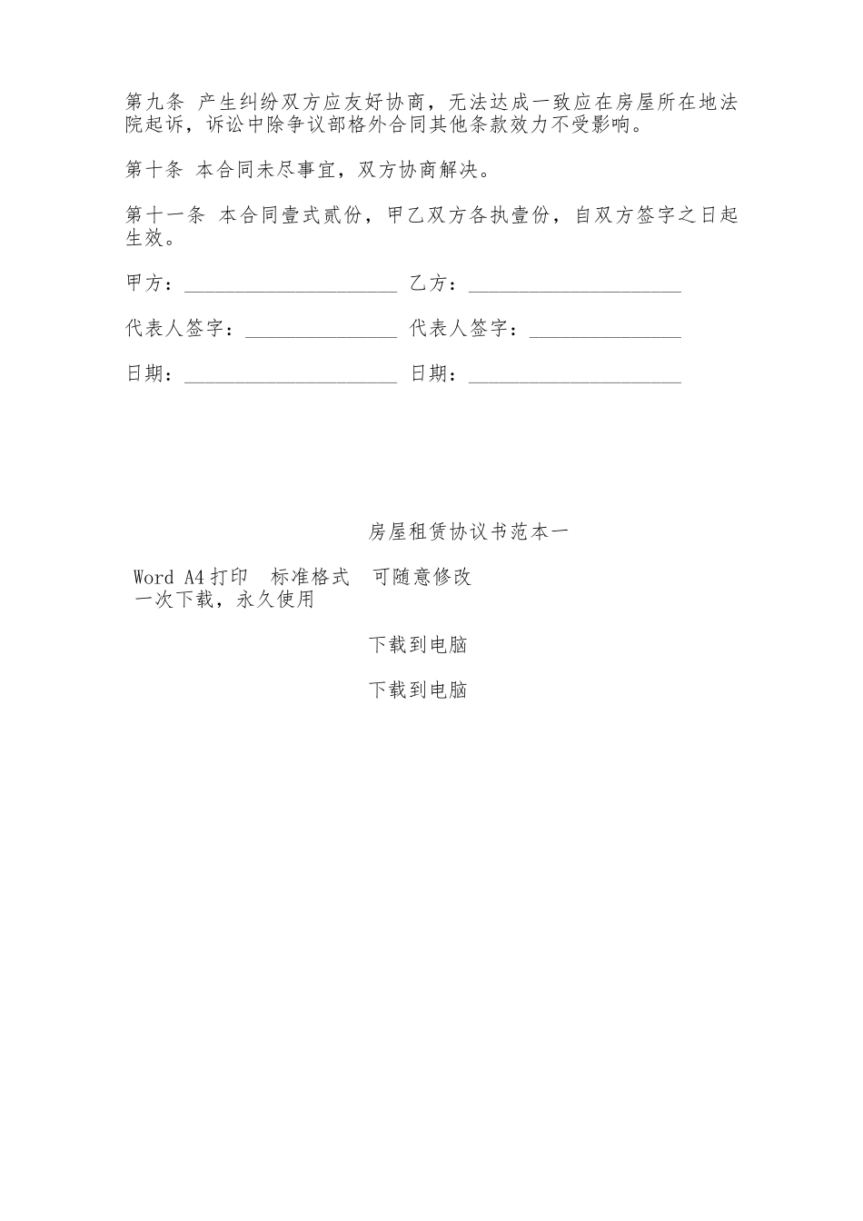 房屋租赁协议书范本一——范本_第3页
