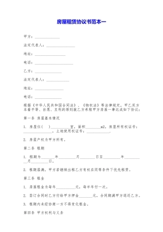 房屋租赁协议书范本一——范本