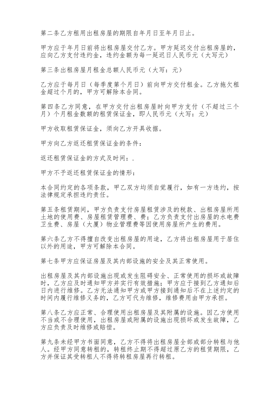 房屋租赁协议委托书——范本_第2页