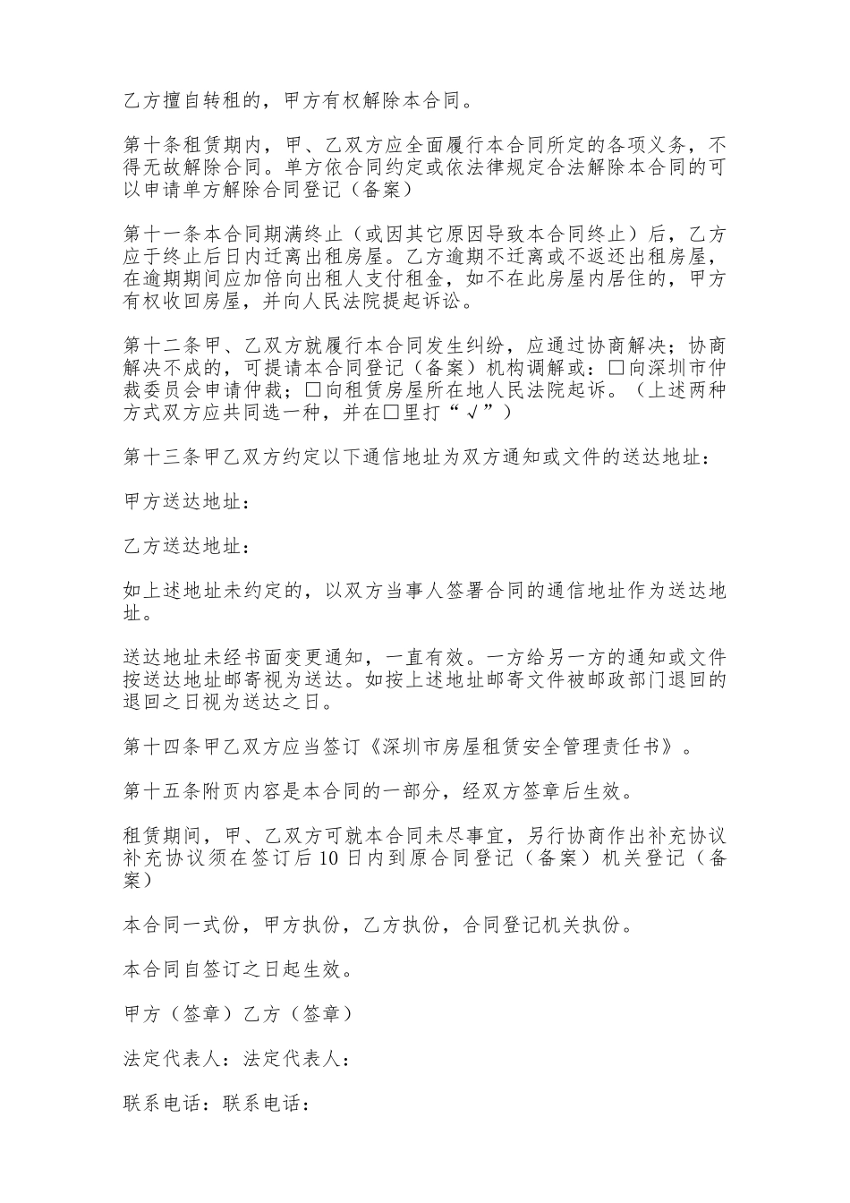 房屋租赁协议委托书——范本_第3页