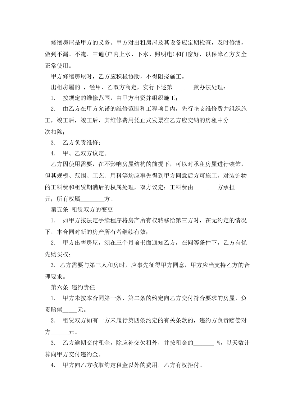 房屋租赁协议新_第2页