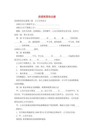 房屋租赁协议新