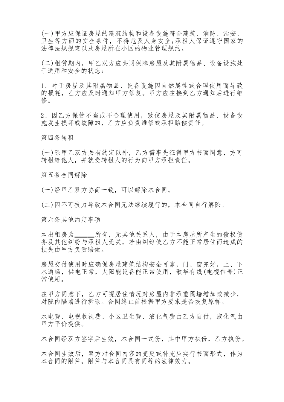 房屋租赁协议标准版——范本_第2页