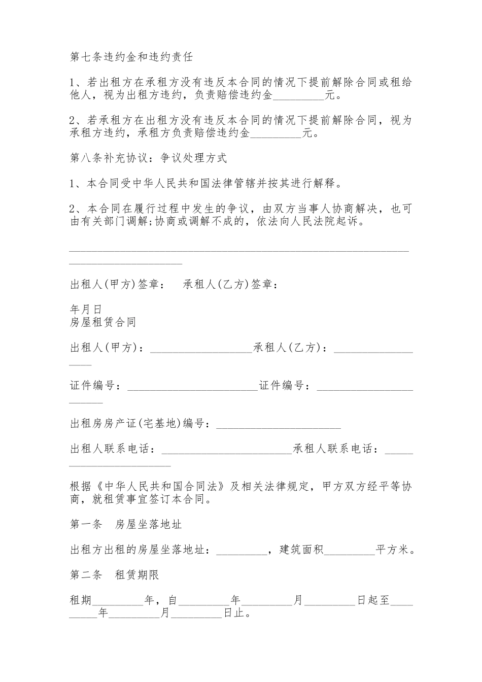 房屋租赁协议标准版——范本_第3页