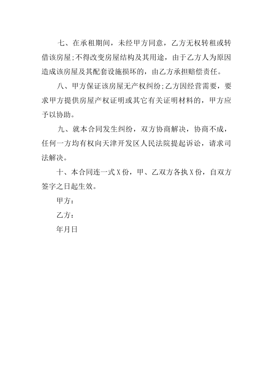 房屋租赁协议模板_第2页