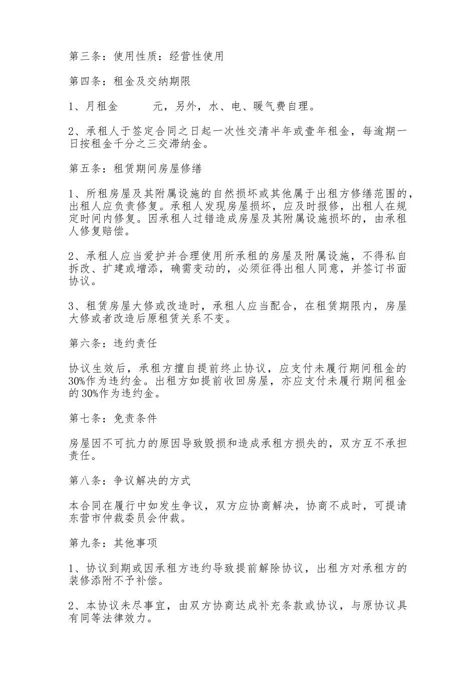 房屋租赁协议模板一——范本_第2页