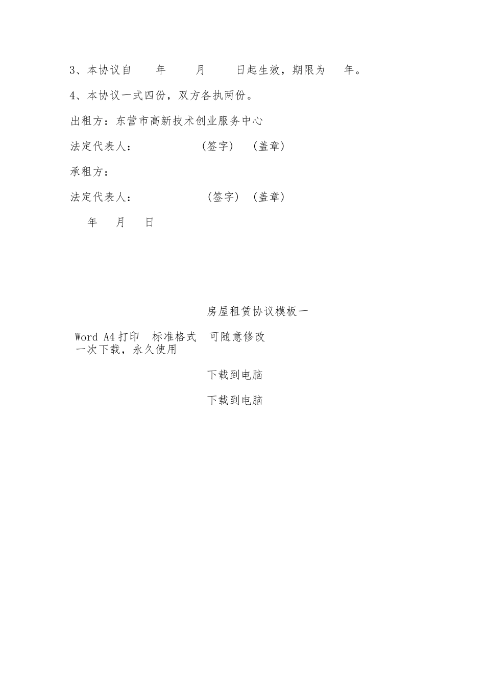 房屋租赁协议模板一——范本_第3页