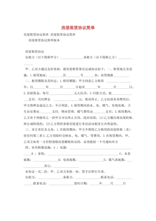 房屋租赁协议简单
