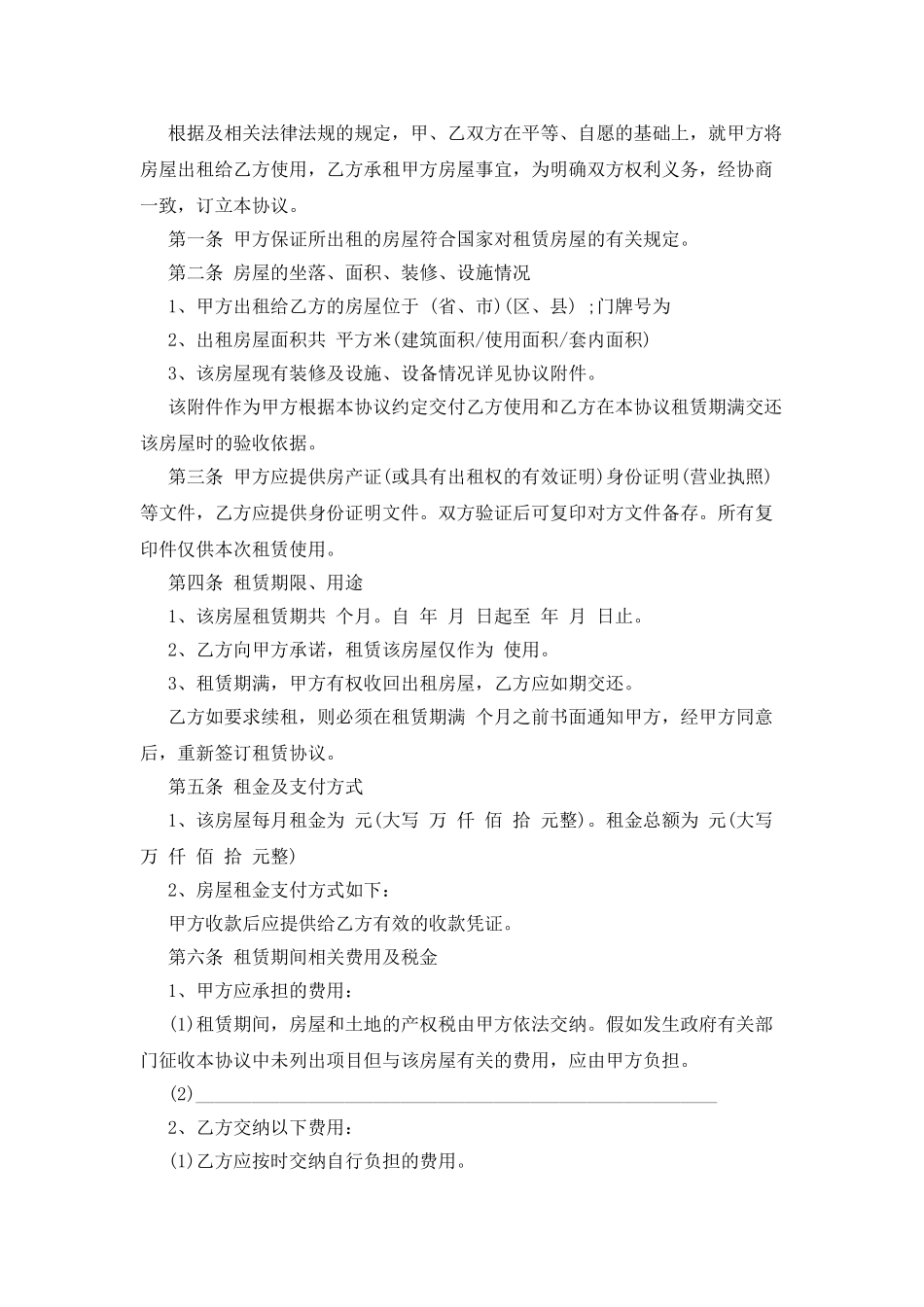 房屋租赁协议试行_第3页