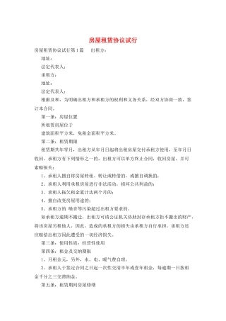 房屋租赁协议试行