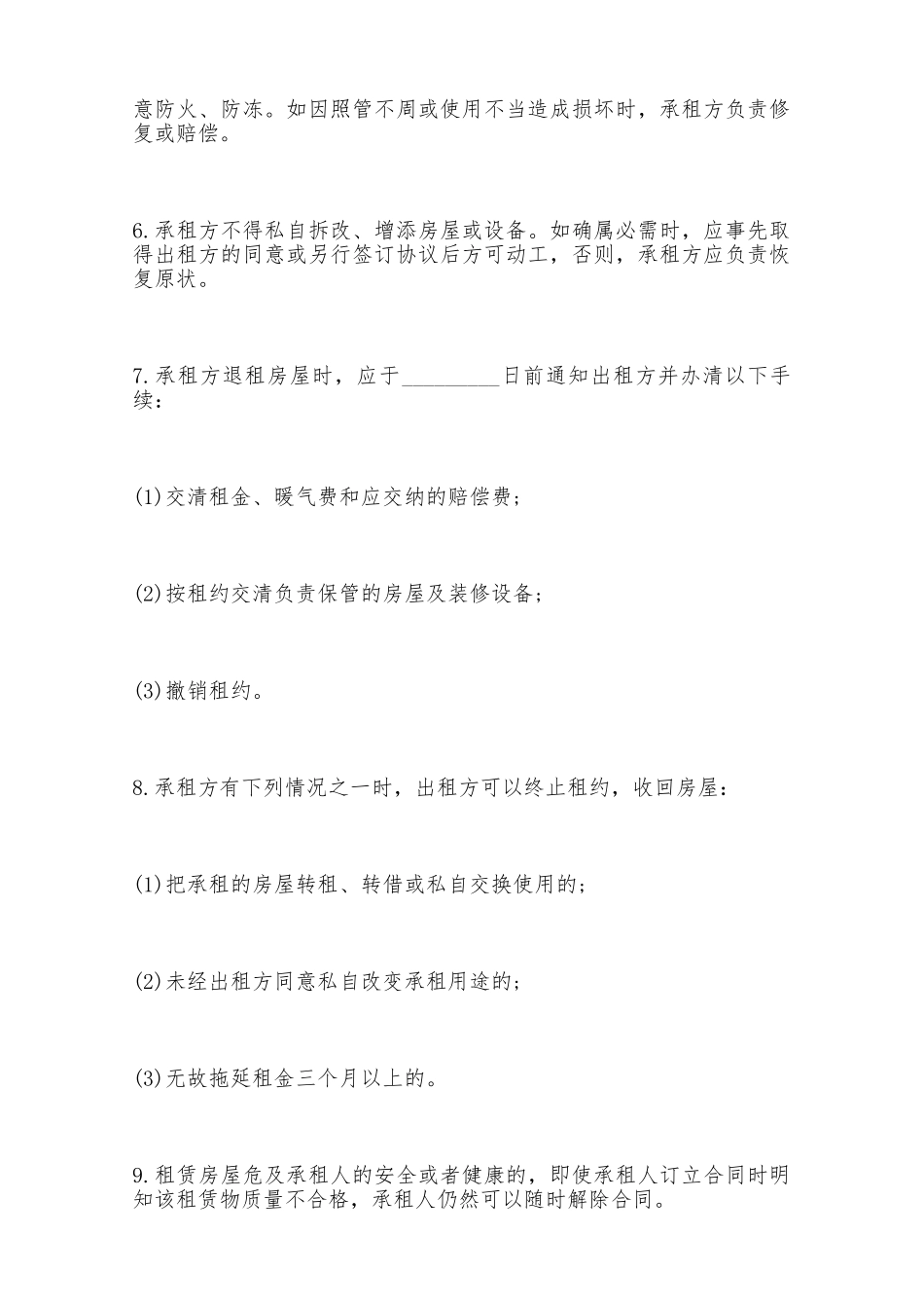 房屋租赁合同(2)——范本_第2页