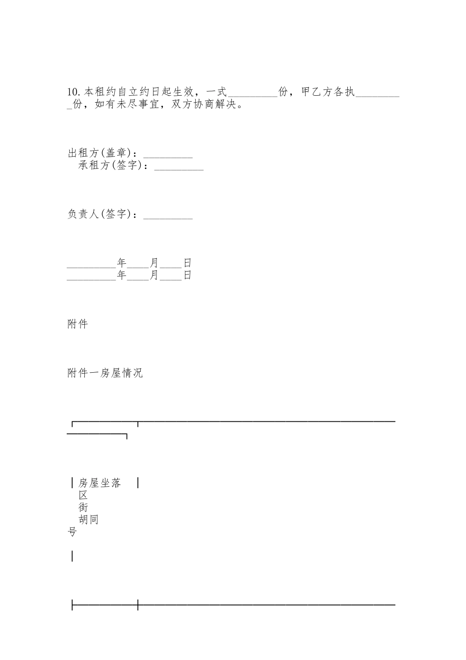 房屋租赁合同(2)——范本_第3页