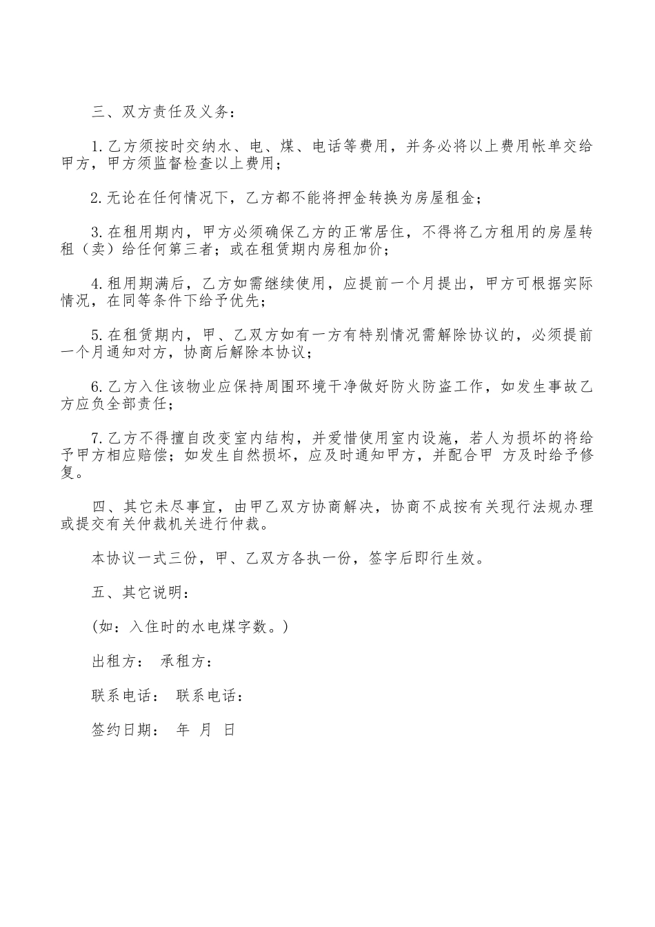 房屋租赁协议合同范本_第2页