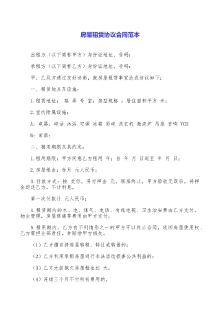 房屋租赁协议合同范本